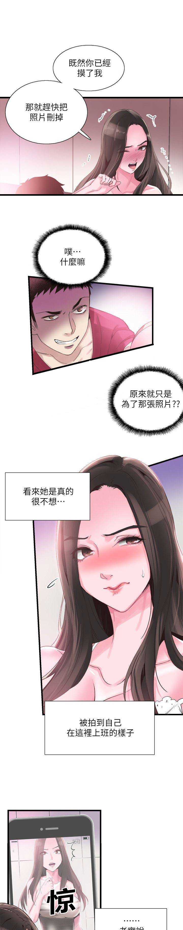 青春的秘密电视剧漫画,第27话5图