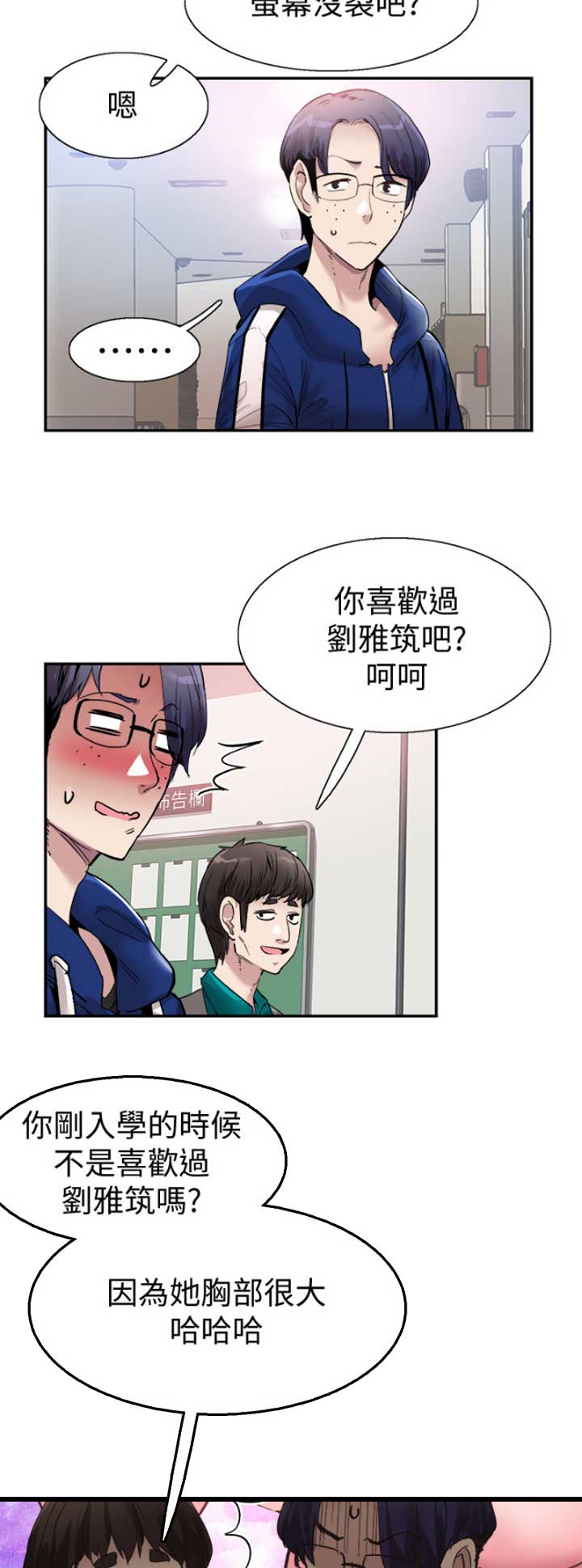 青春密码漫画,第124话3图