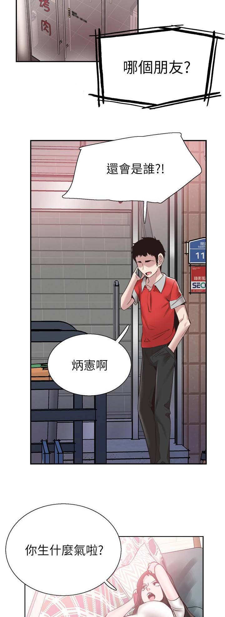 青春密码漫画,第111话3图