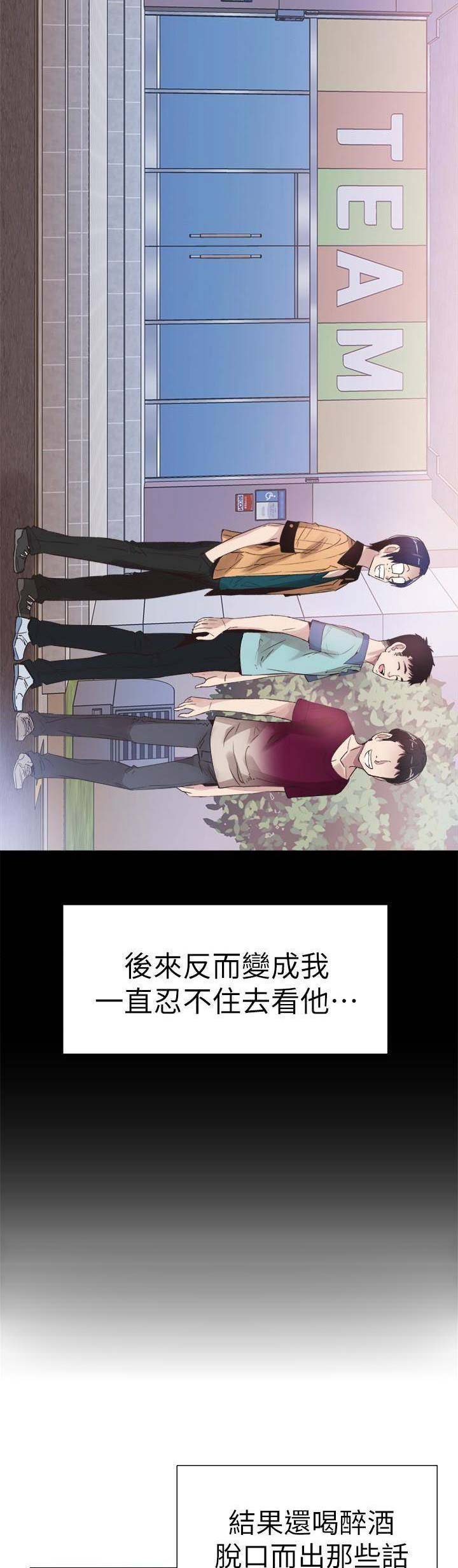 青春密码漫画,第63话2图