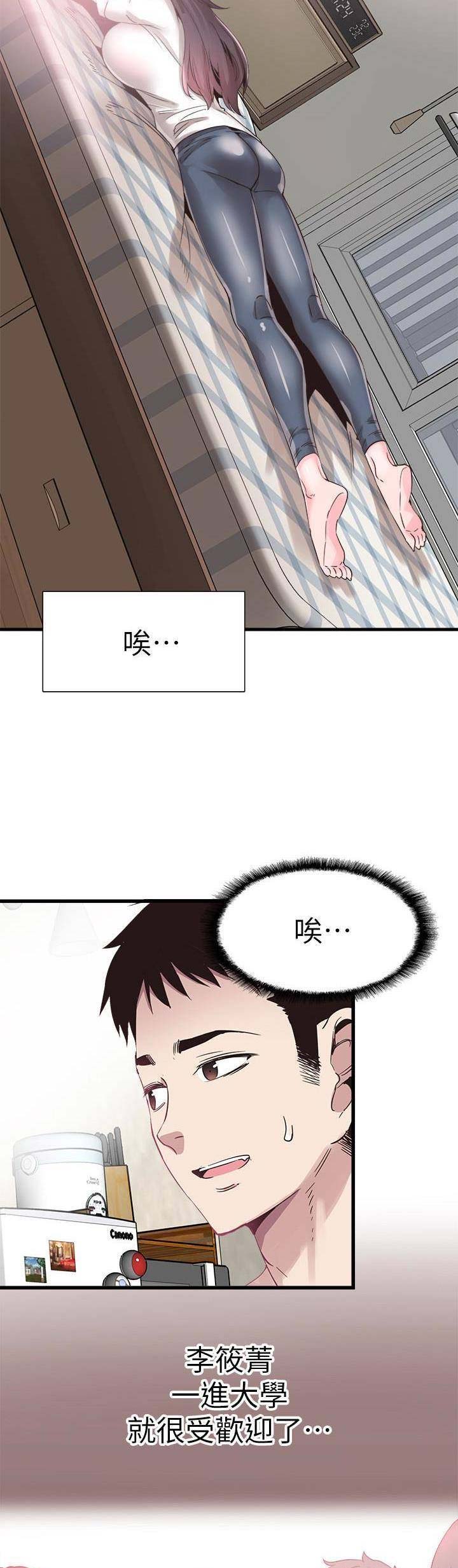 青春密码漫画,第63话4图