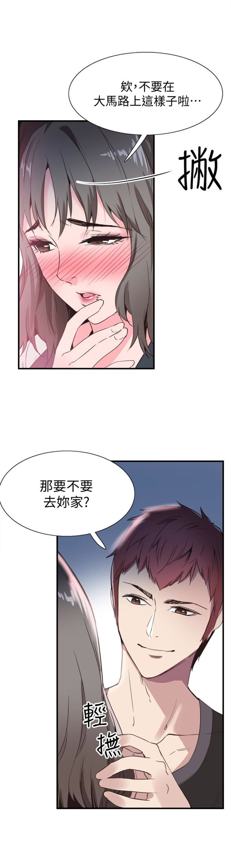 青春密码漫画,第43话5图