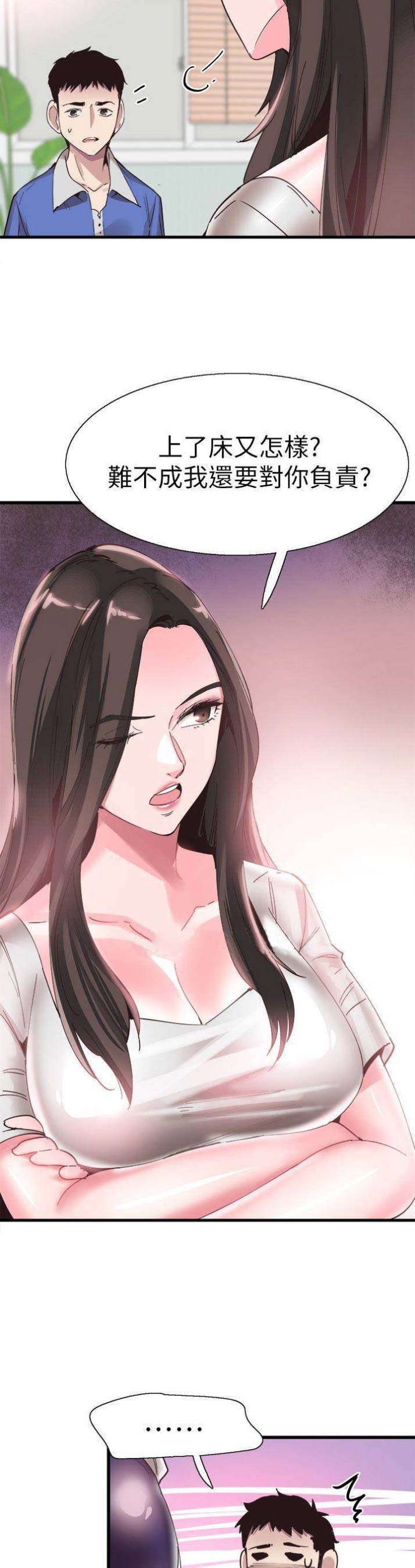 青春密码漫画,第69话2图