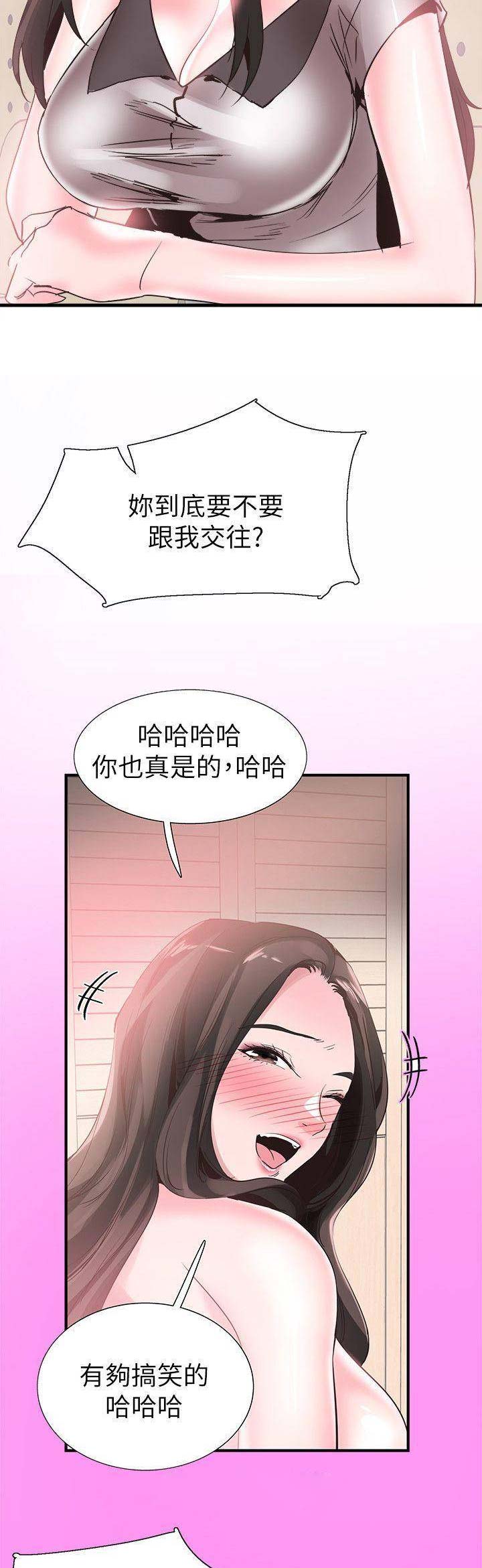 青春密码漫画,第74话5图