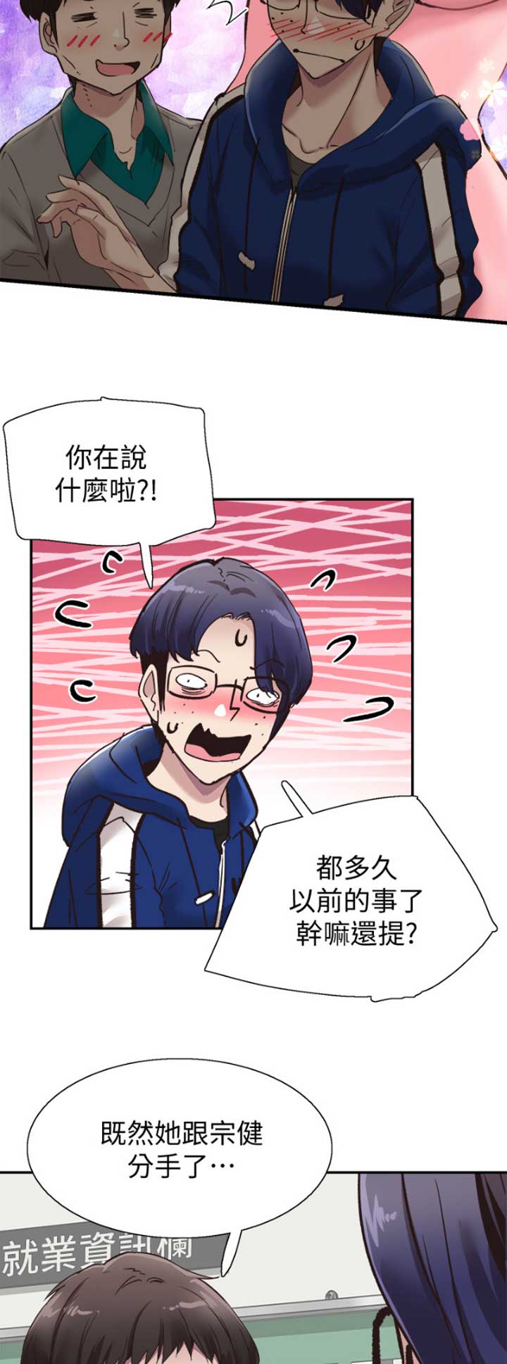 青春密码漫画,第124话4图