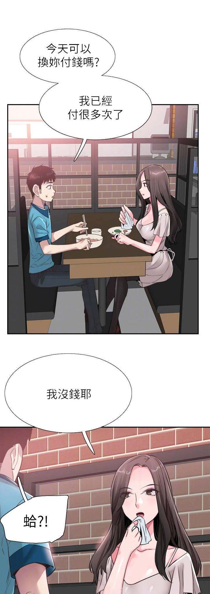 青春密码漫画,第112话1图