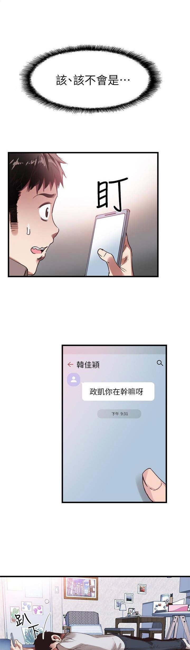 青春密码漫画,第62话4图