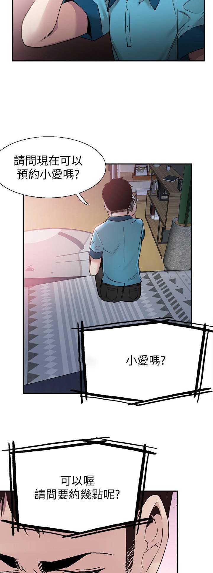 青春密码漫画,第122话5图