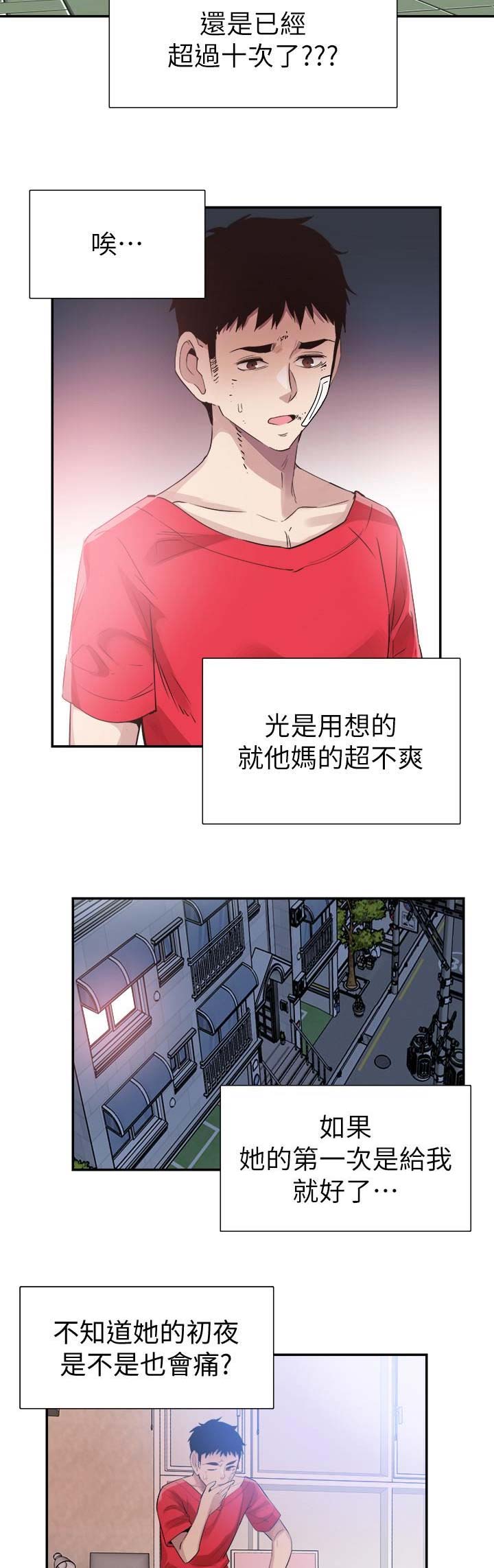 青春密码漫画,第95话4图