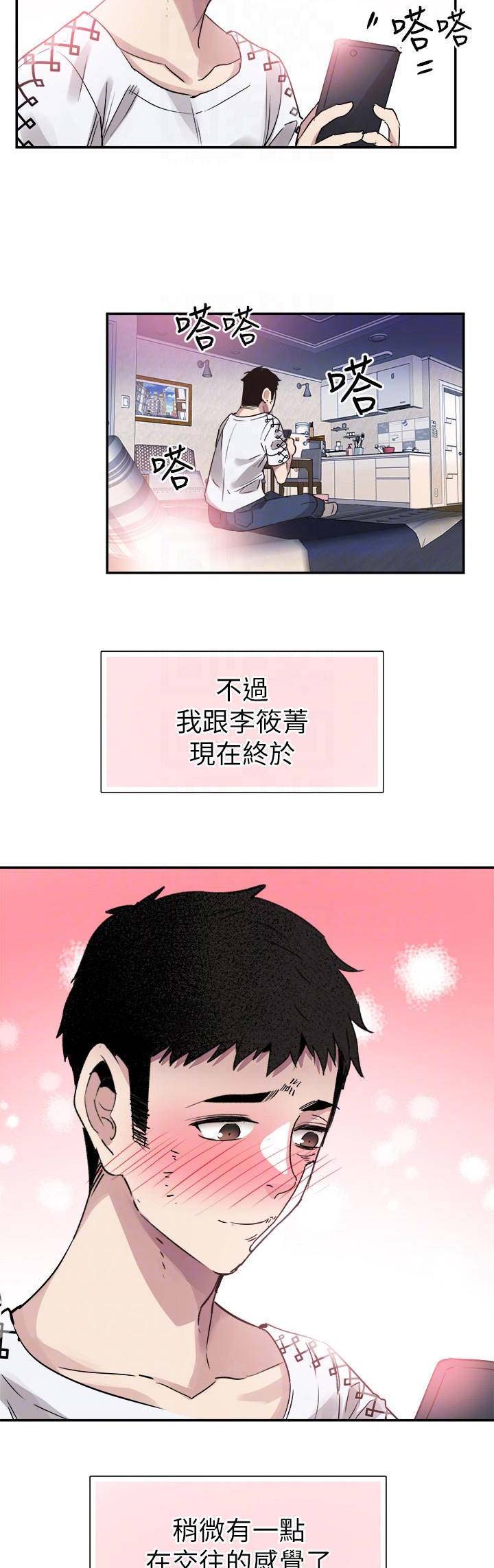 青春密码漫画,第94话2图