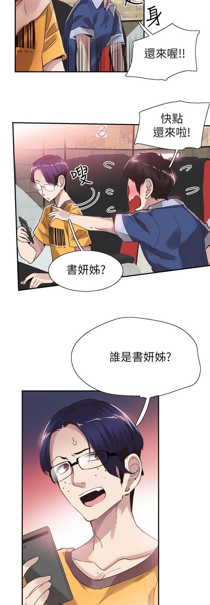 青春密码漫画,第97话5图