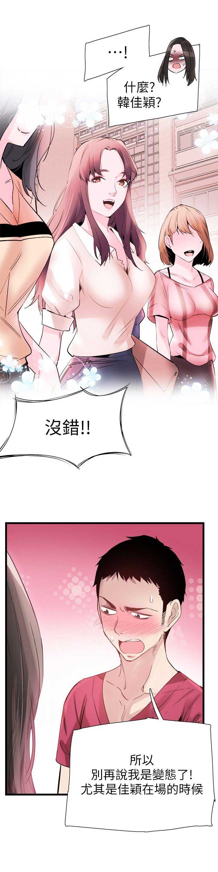 青春密码日霜价格漫画,第24话2图