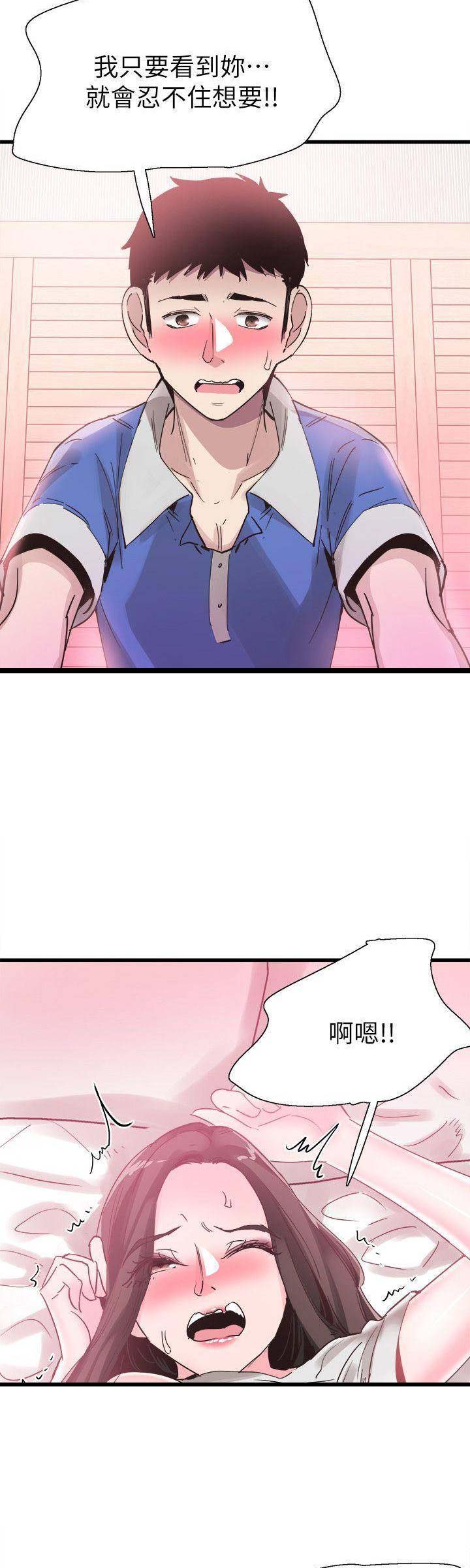 青春密码漫画,第71话2图