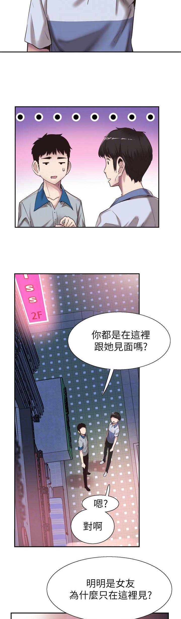青春密码漫画,第104话4图