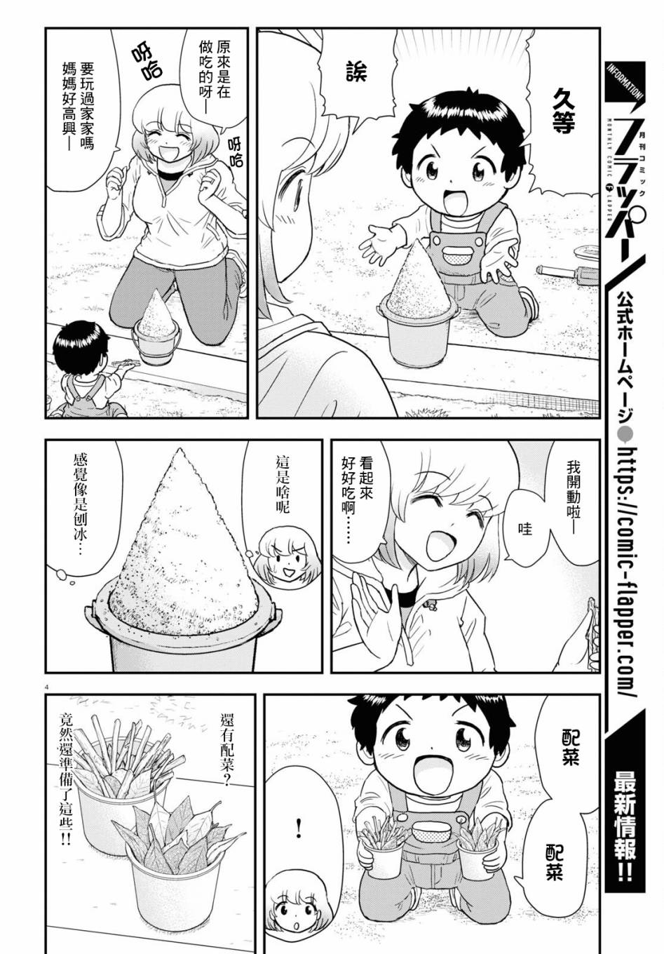 上课小动作育儿篇漫画,第16话4图