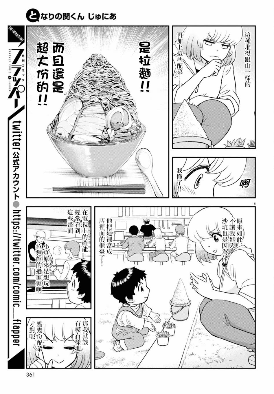 上课小动作育儿篇漫画,第16话5图