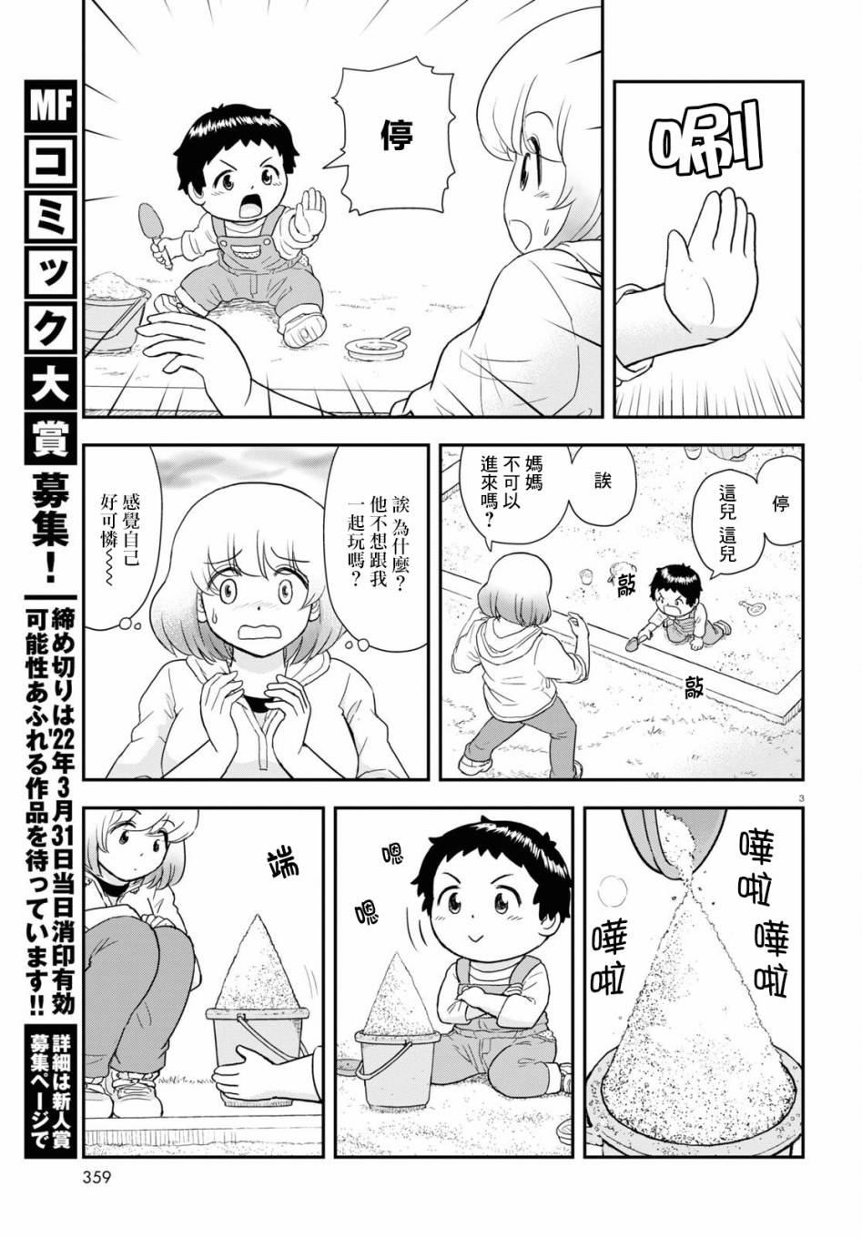 上课小动作育儿篇漫画,第16话3图