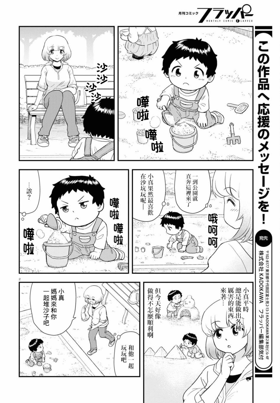 上课小动作育儿篇漫画,第16话2图