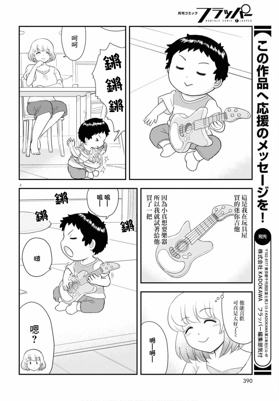 上课小动作育儿篇漫画,第13话2图