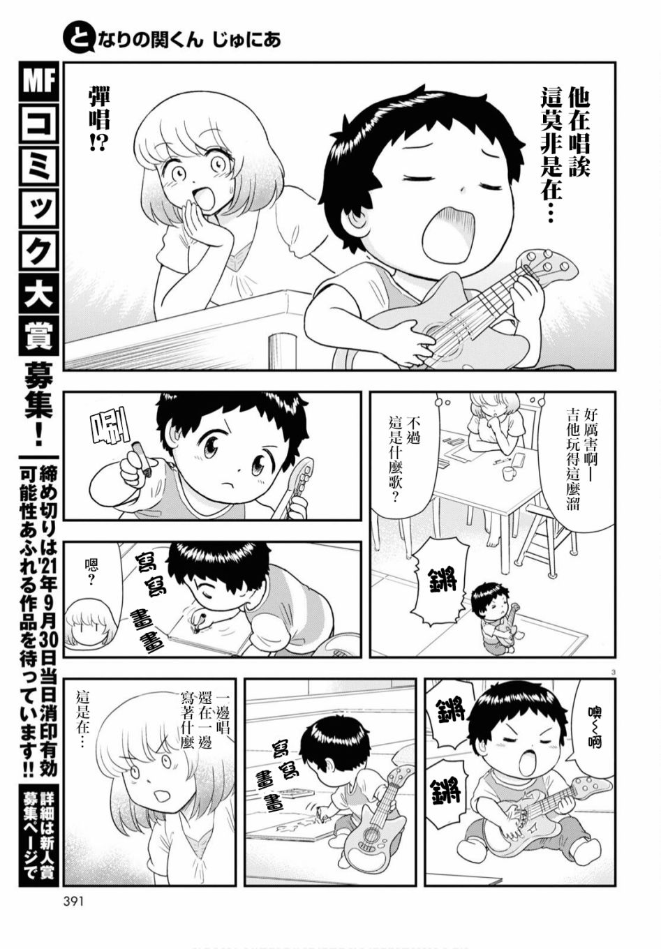 上课小动作育儿篇漫画,第13话3图
