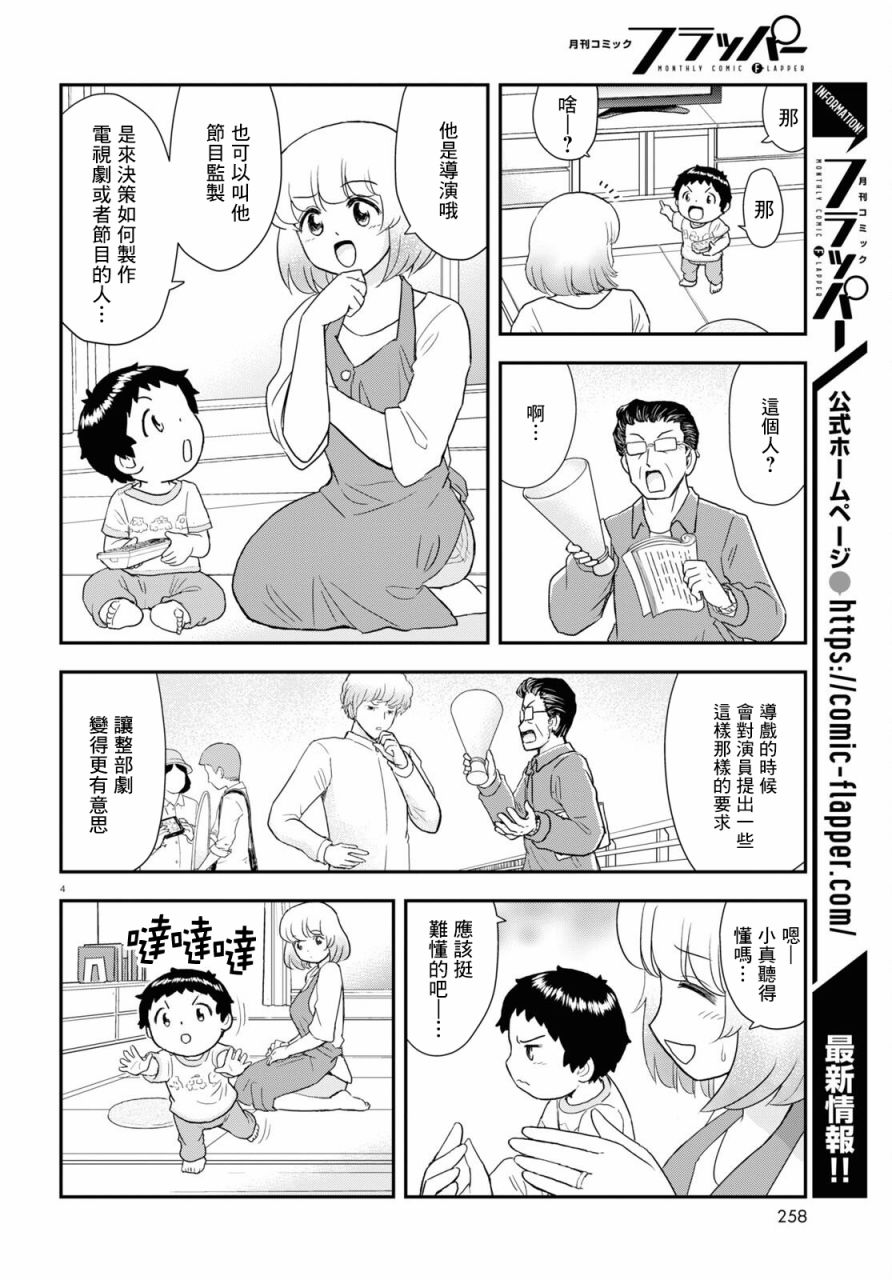 上课小动作育儿篇漫画,第19话4图