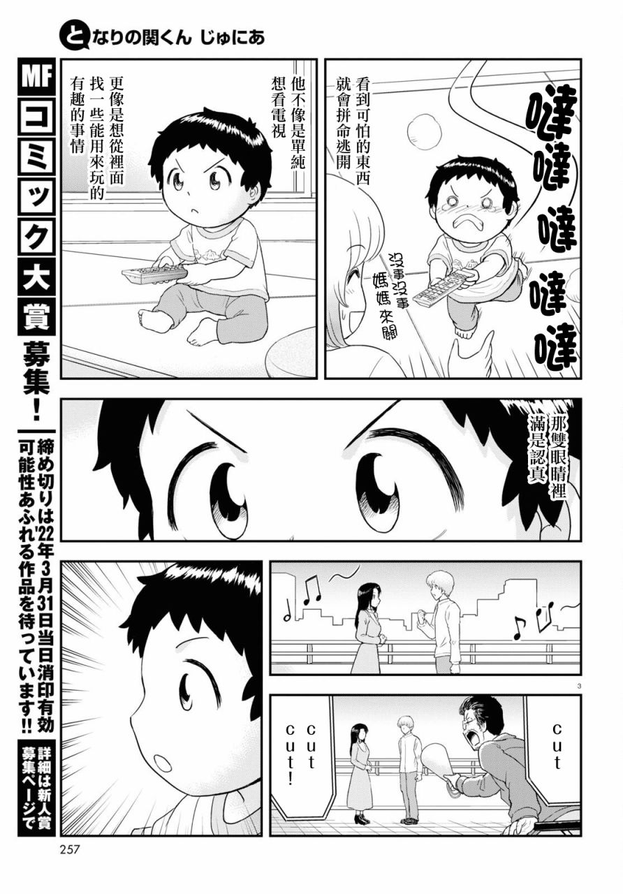上课小动作育儿篇漫画,第19话3图
