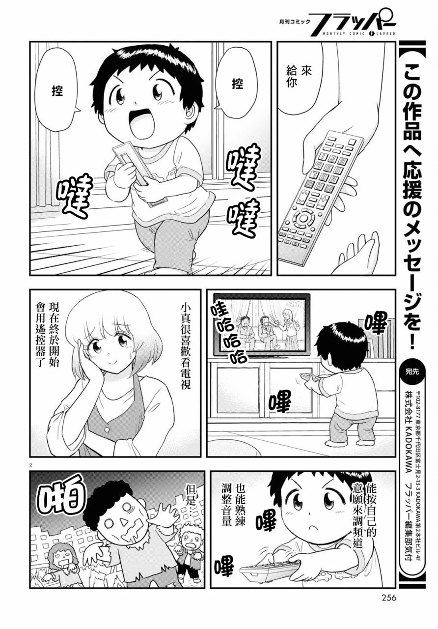 上课小动作育儿篇漫画,第19话2图