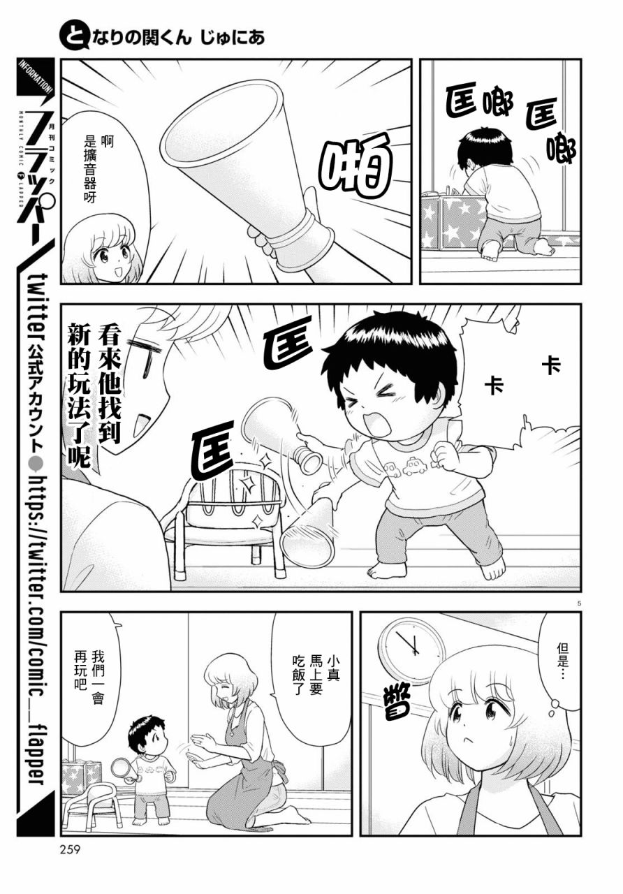 上课小动作育儿篇漫画,第19话5图