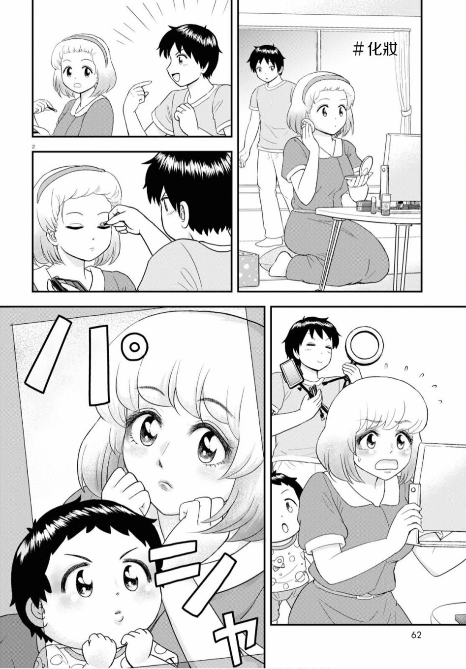 上课小动作漫画,第14话2图