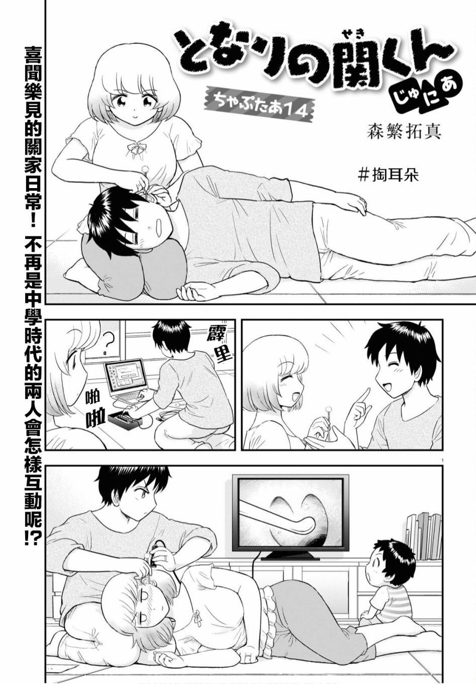 上课小动作漫画,第14话1图