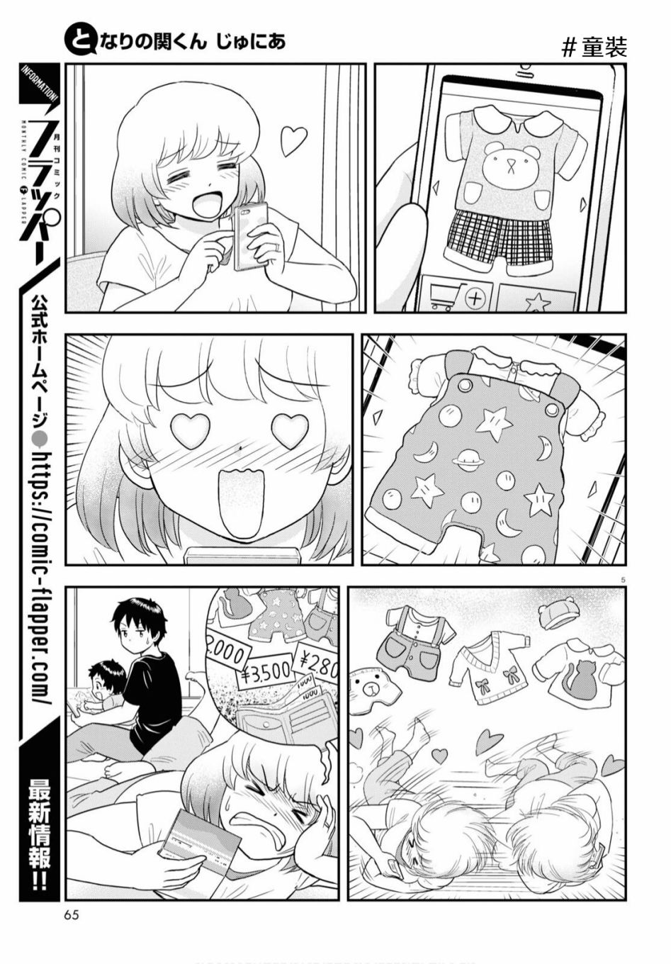 上课小动作漫画,第14话5图