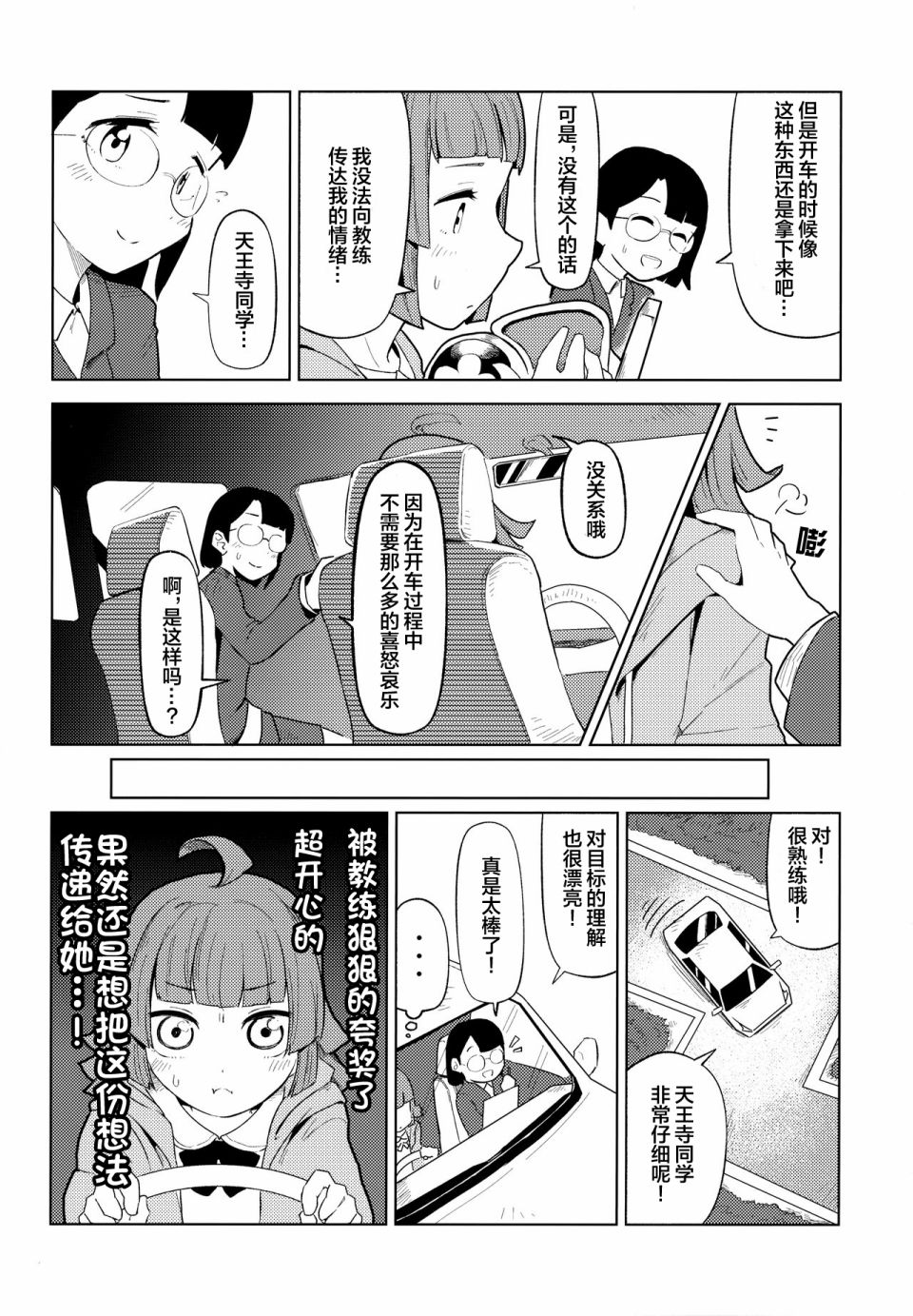 天王寺璃奈的同人书漫画,第1话5图