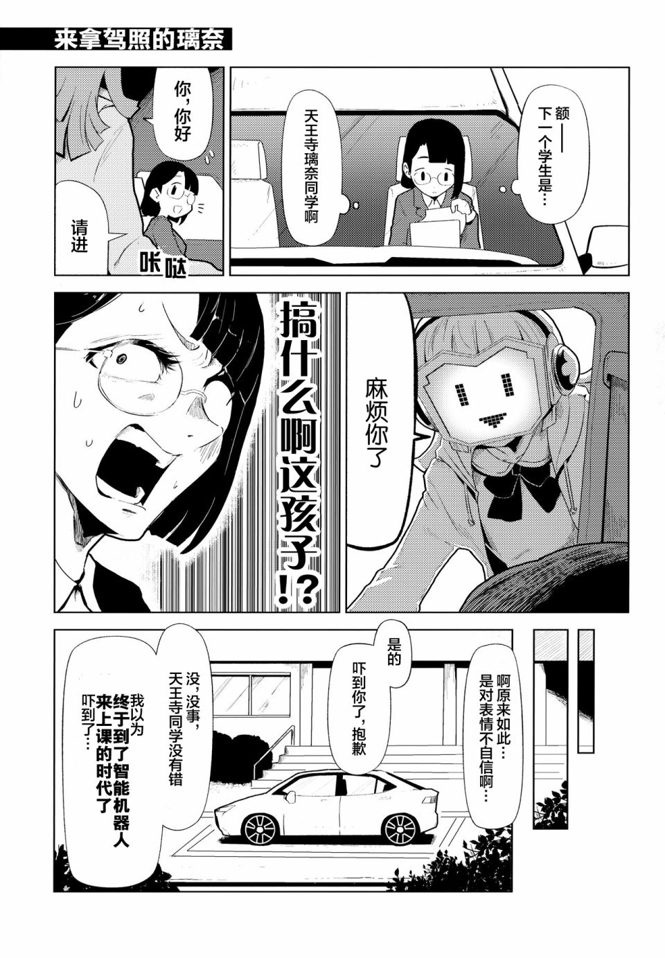 天王寺璃奈的同人书漫画,第1话4图