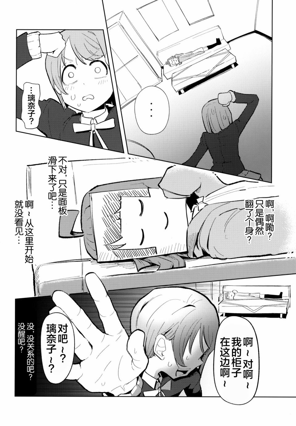 天王寺璃奈的同人书漫画,第1话1图