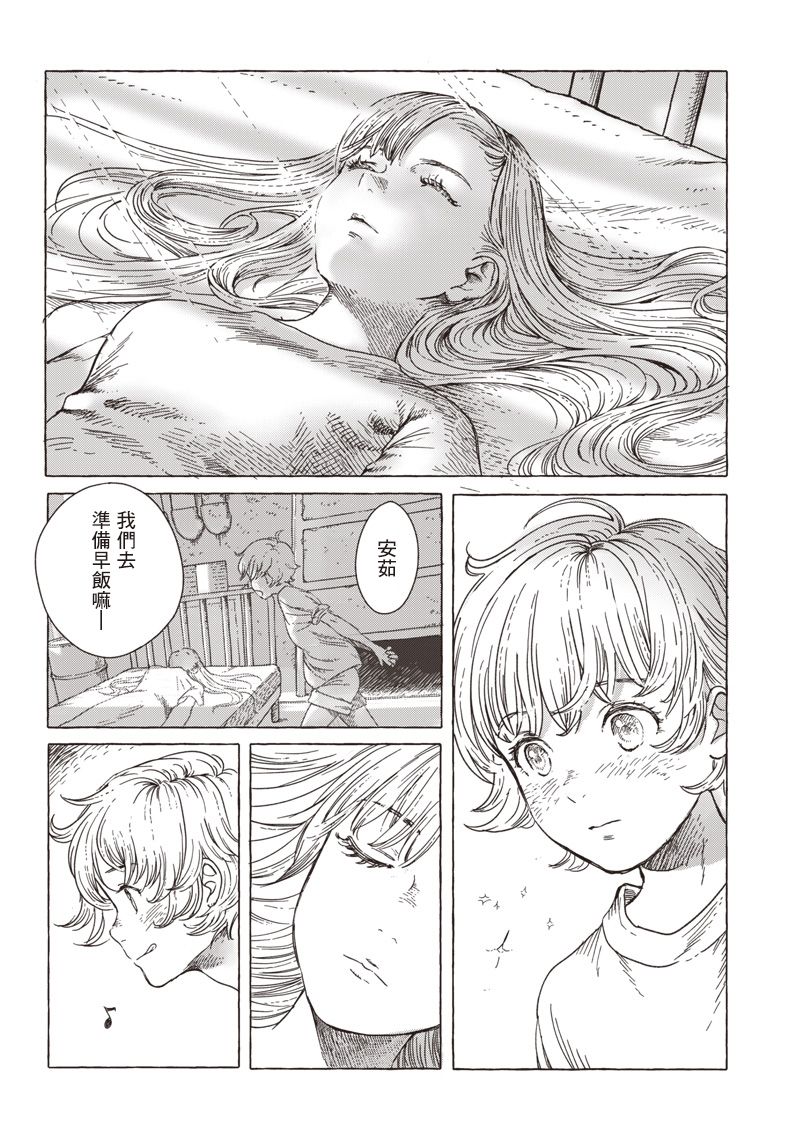 艾利欧与电气人偶漫画,第1话3图