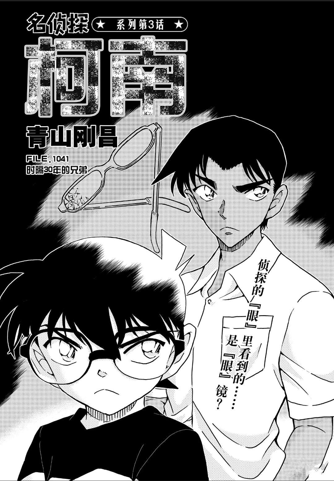 第1041话时隔30年的兄弟0