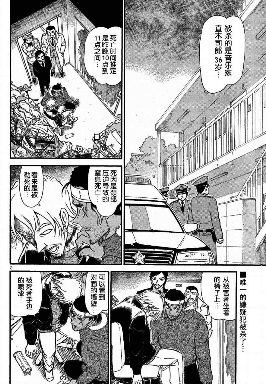 名侦探柯南之时空的主宰者漫画,第684话2图