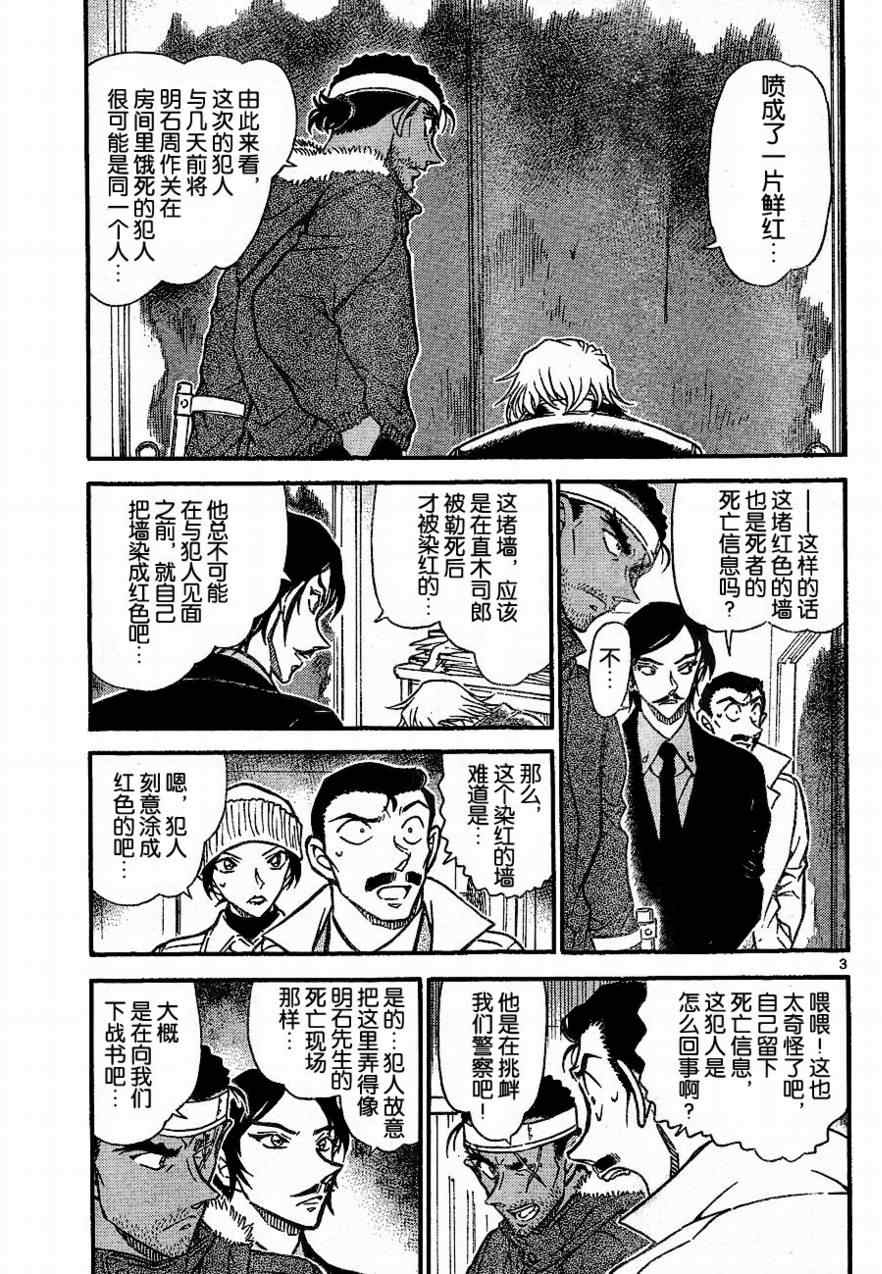 名侦探柯南之时空的主宰者漫画,第684话3图
