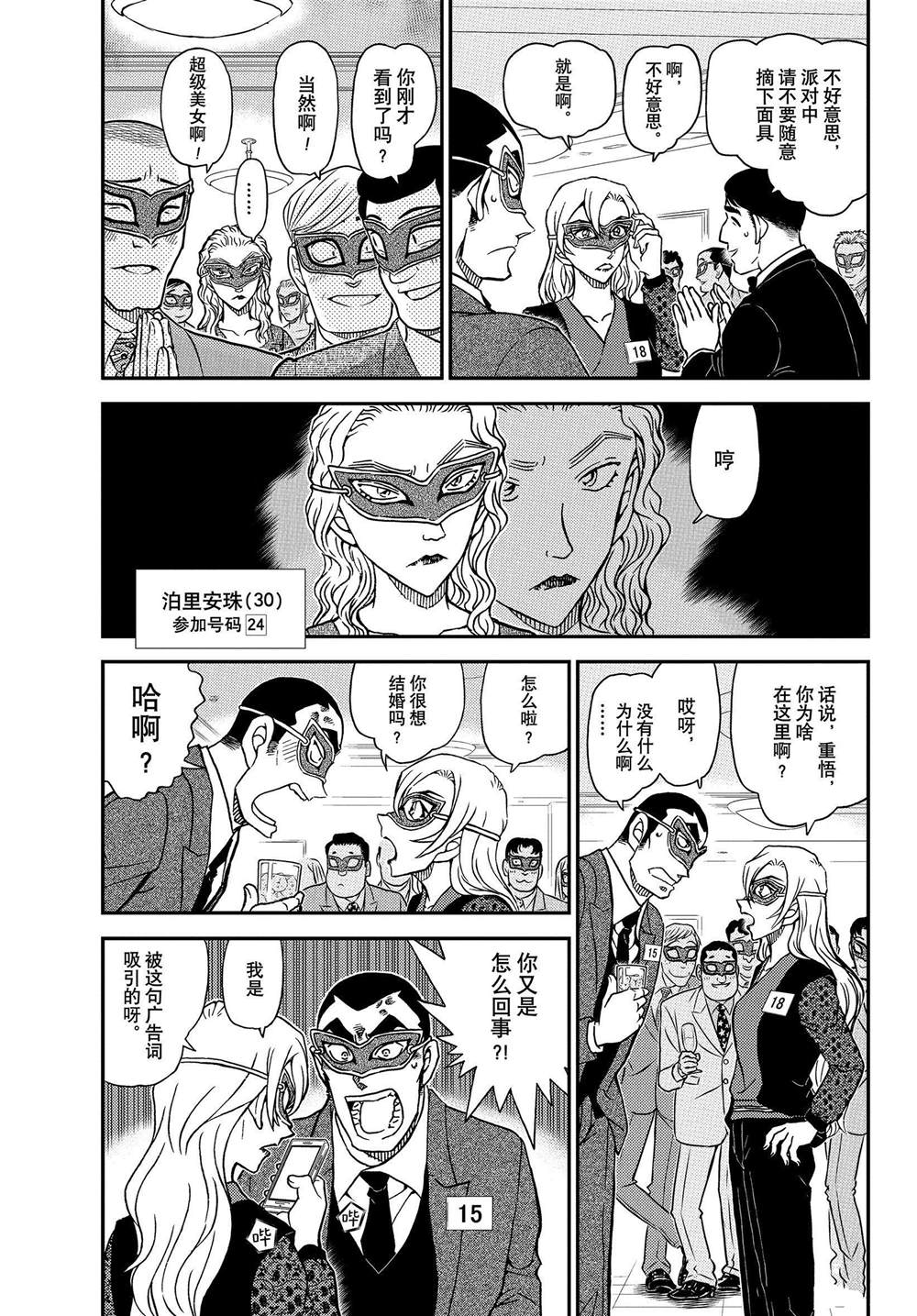 第1085话试看版4