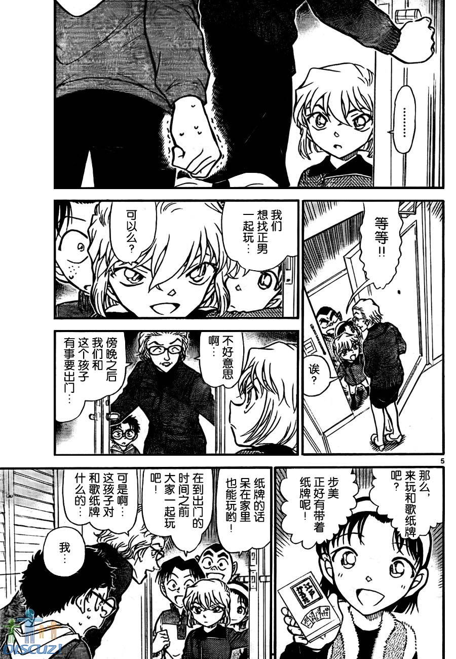 名侦探柯南业火的向日葵漫画,第760话5图
