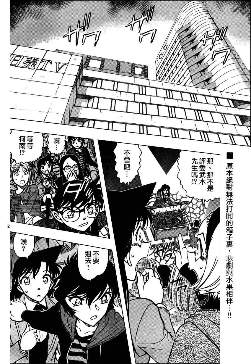 名侦探柯南漫画,第845话3图