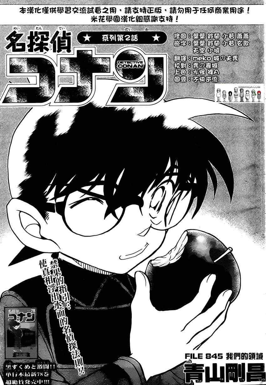 名侦探柯南漫画,第845话2图