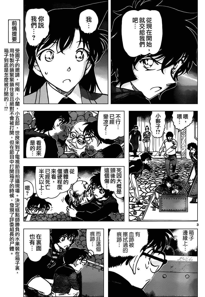 名侦探柯南漫画,第845话4图
