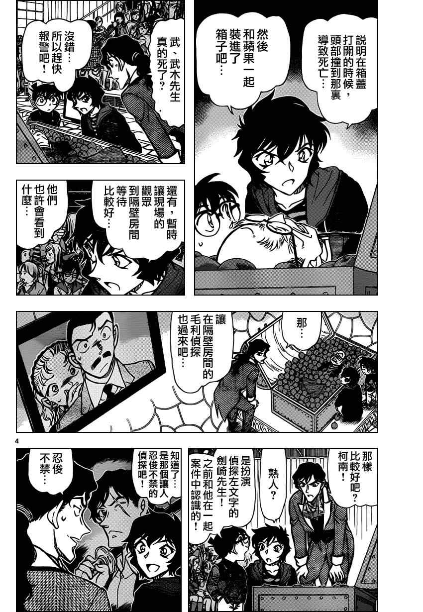 名侦探柯南漫画,第845话5图