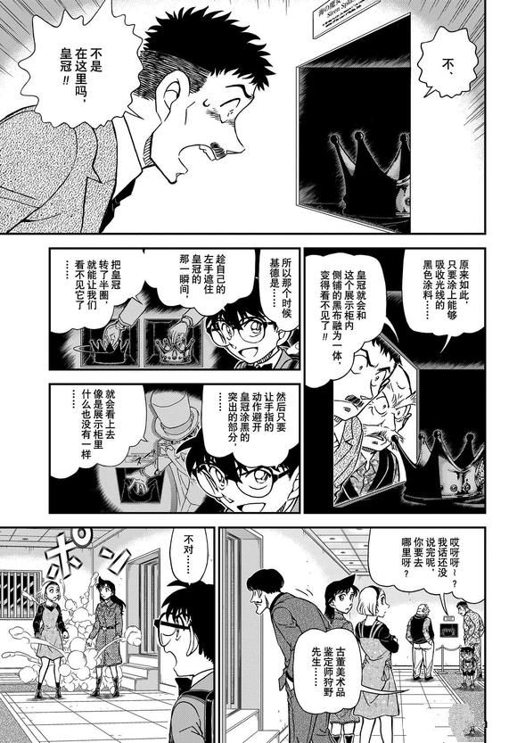第1102话 表里4