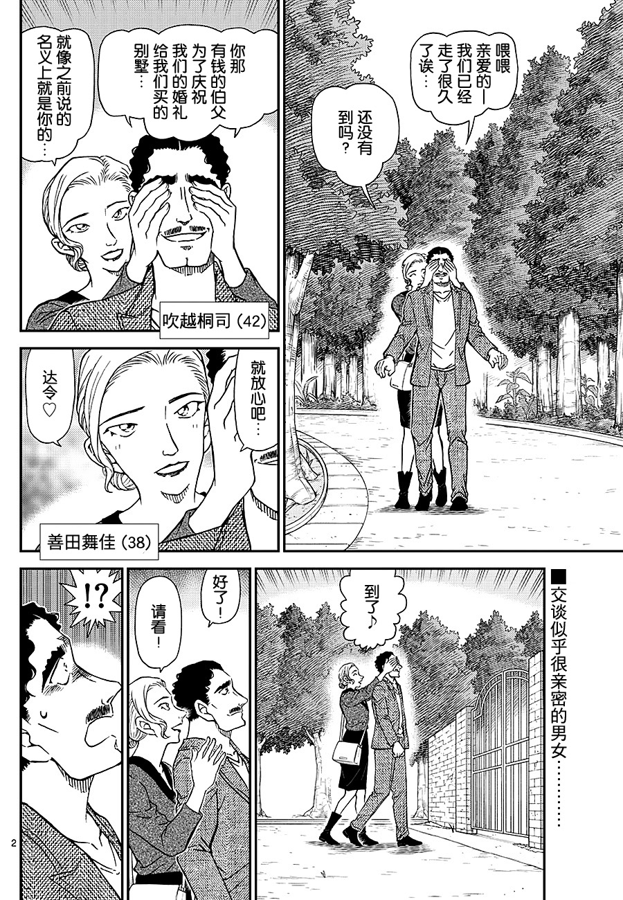 名侦探柯南零的执行人漫画,第1032话2图