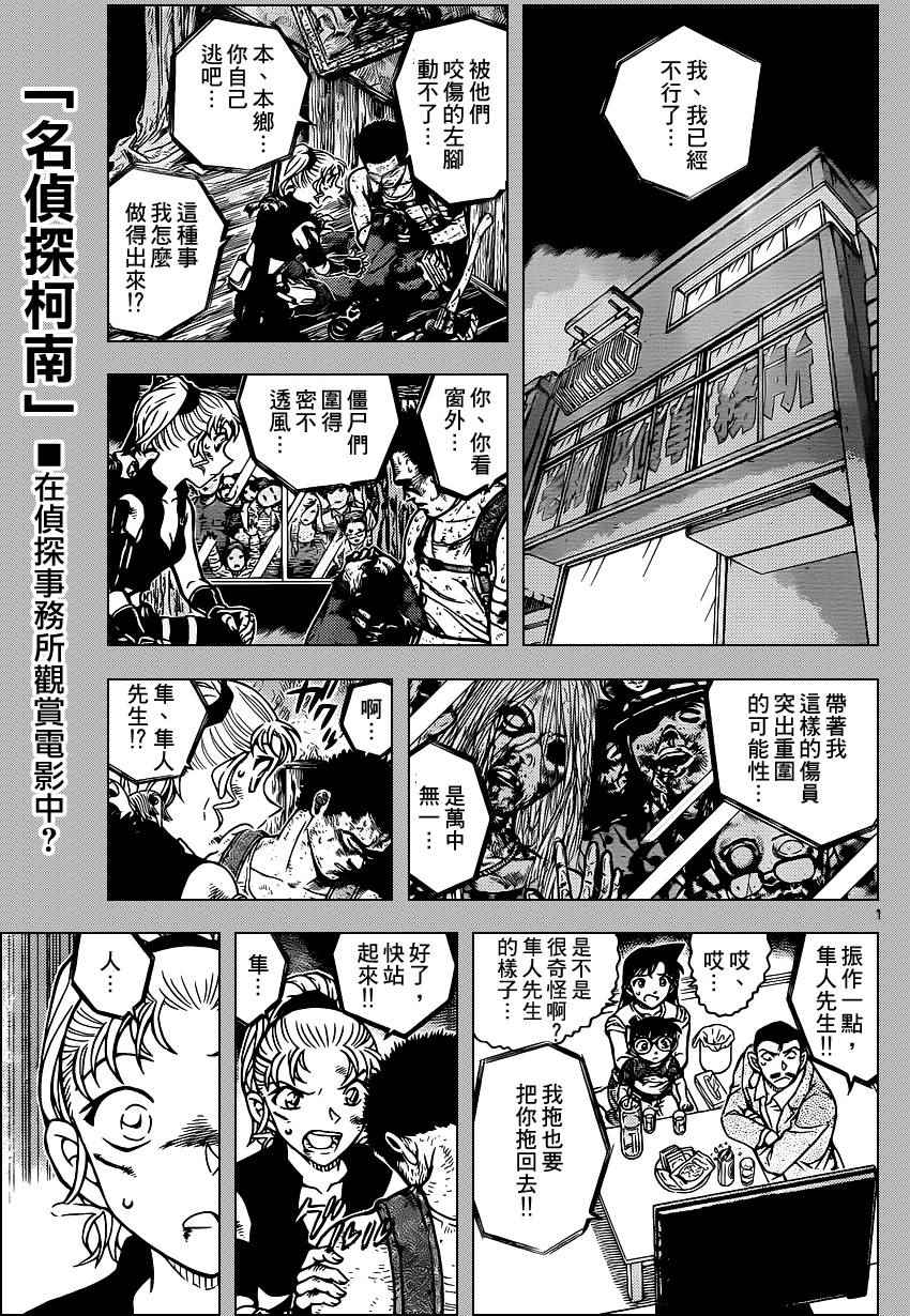 名侦探柯南漫画,第931话1图