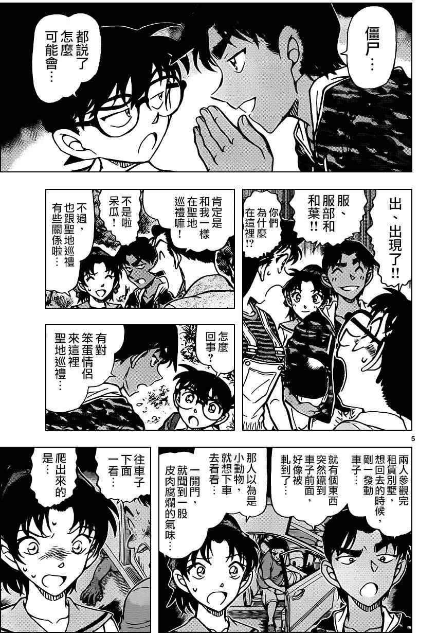 名侦探柯南漫画,第931话5图