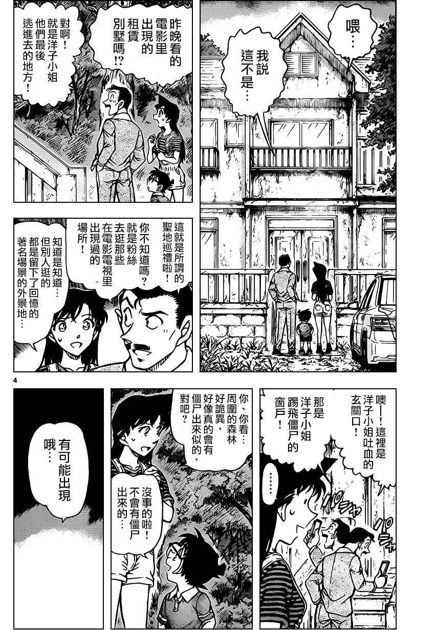 名侦探柯南漫画,第931话4图