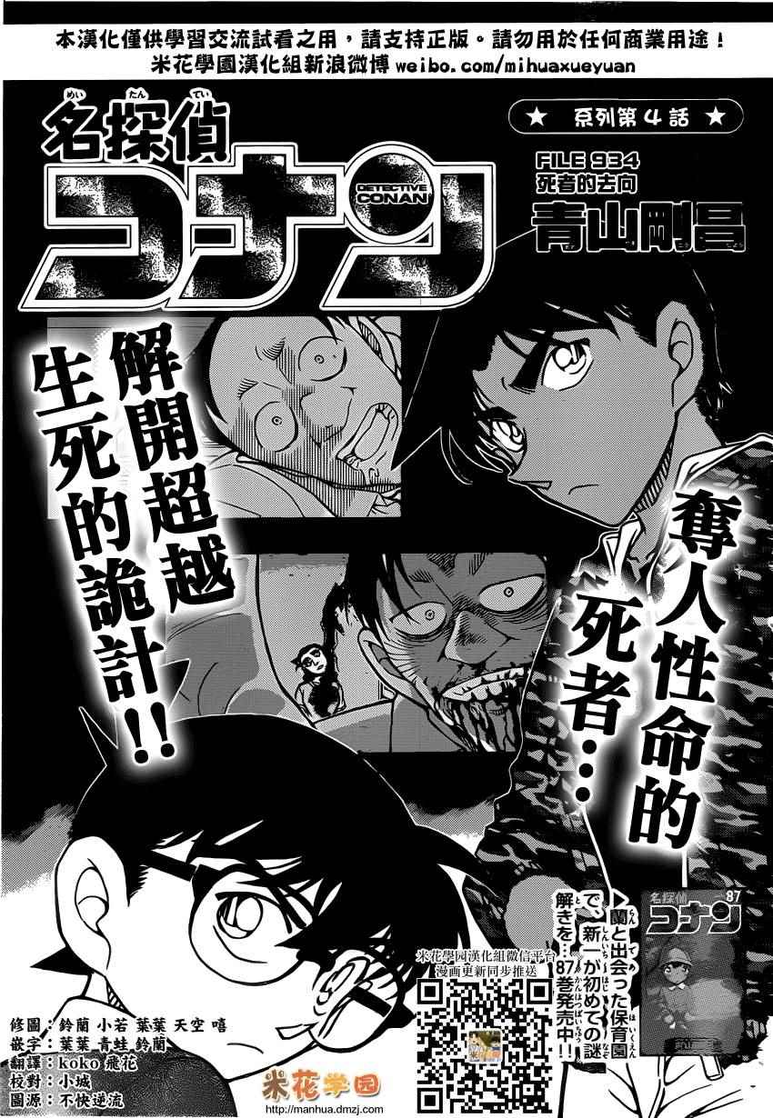 名侦探柯南零的执行人漫画,第934话1图